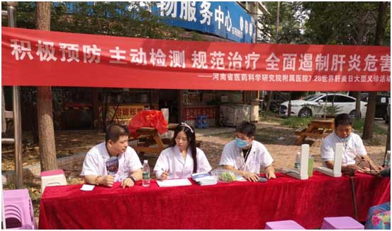 河南省医药院附属医院大型肝炎公益义诊活动进社区