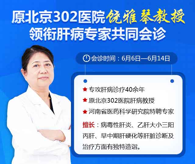 北京302医院肝病专家