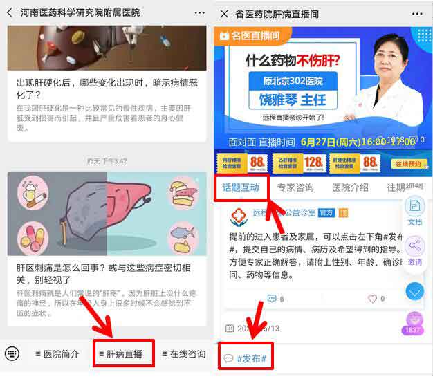 河南省医药院附属医院特邀专家饶雅琴教授直播解答肝病问题