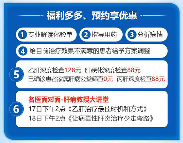 100份化验单征集中...北京、上海肝病专家联合解读!指导治疗